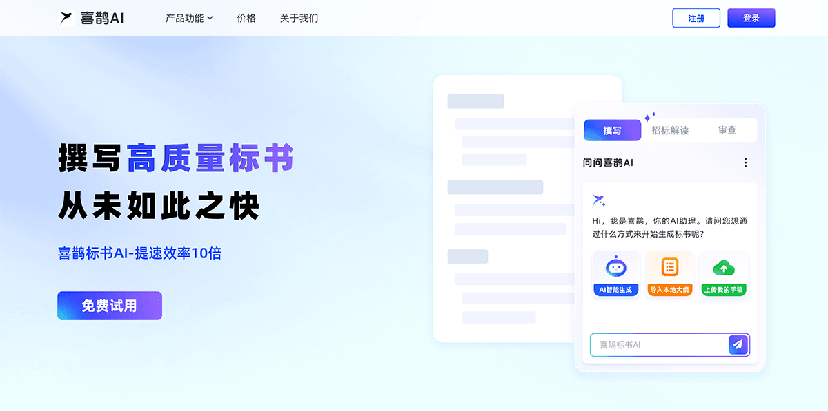 喜鹊标书