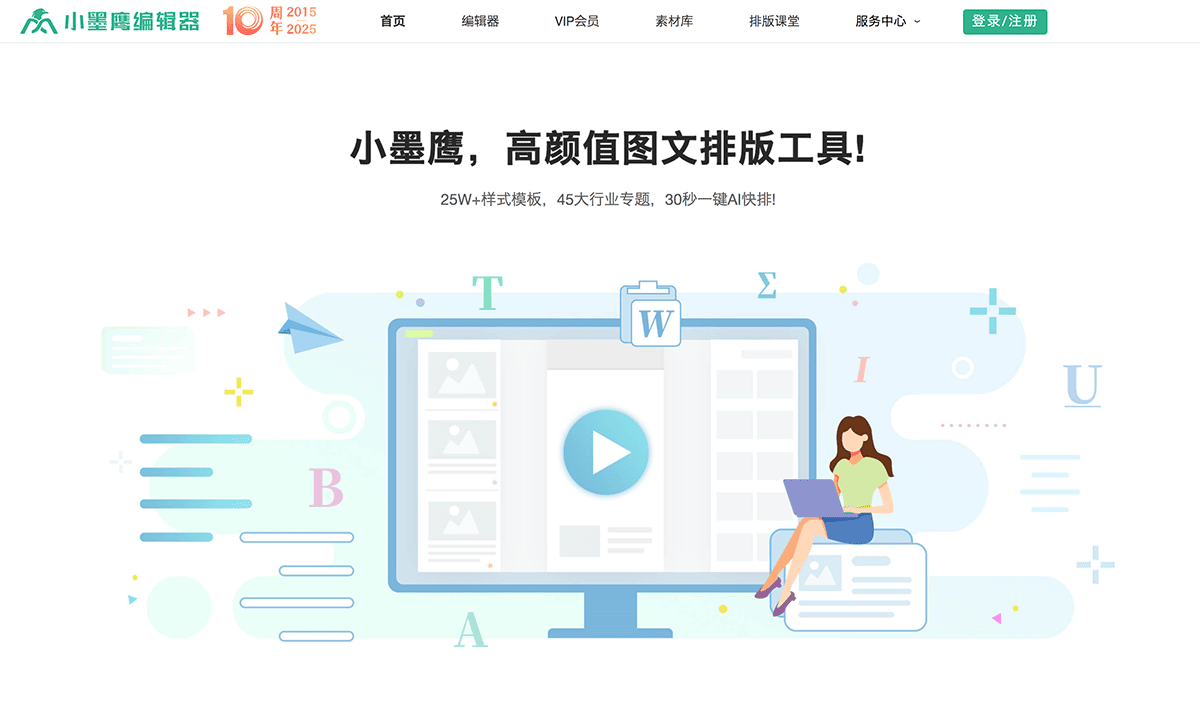 小墨鹰编辑器
