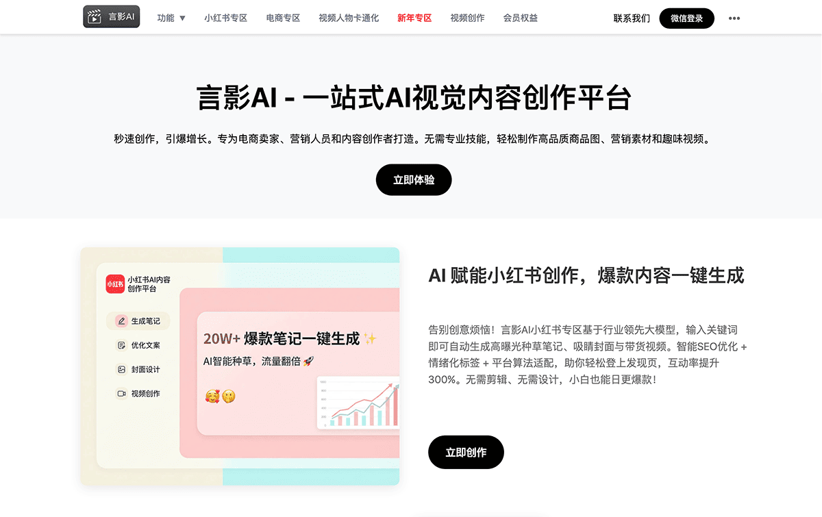 言影AI