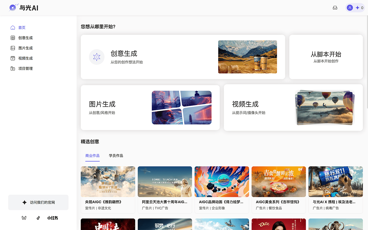 与光AI