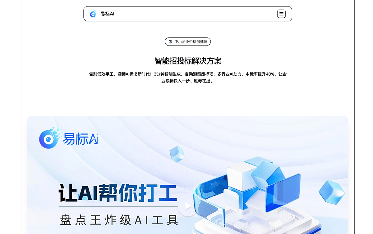 易标AI