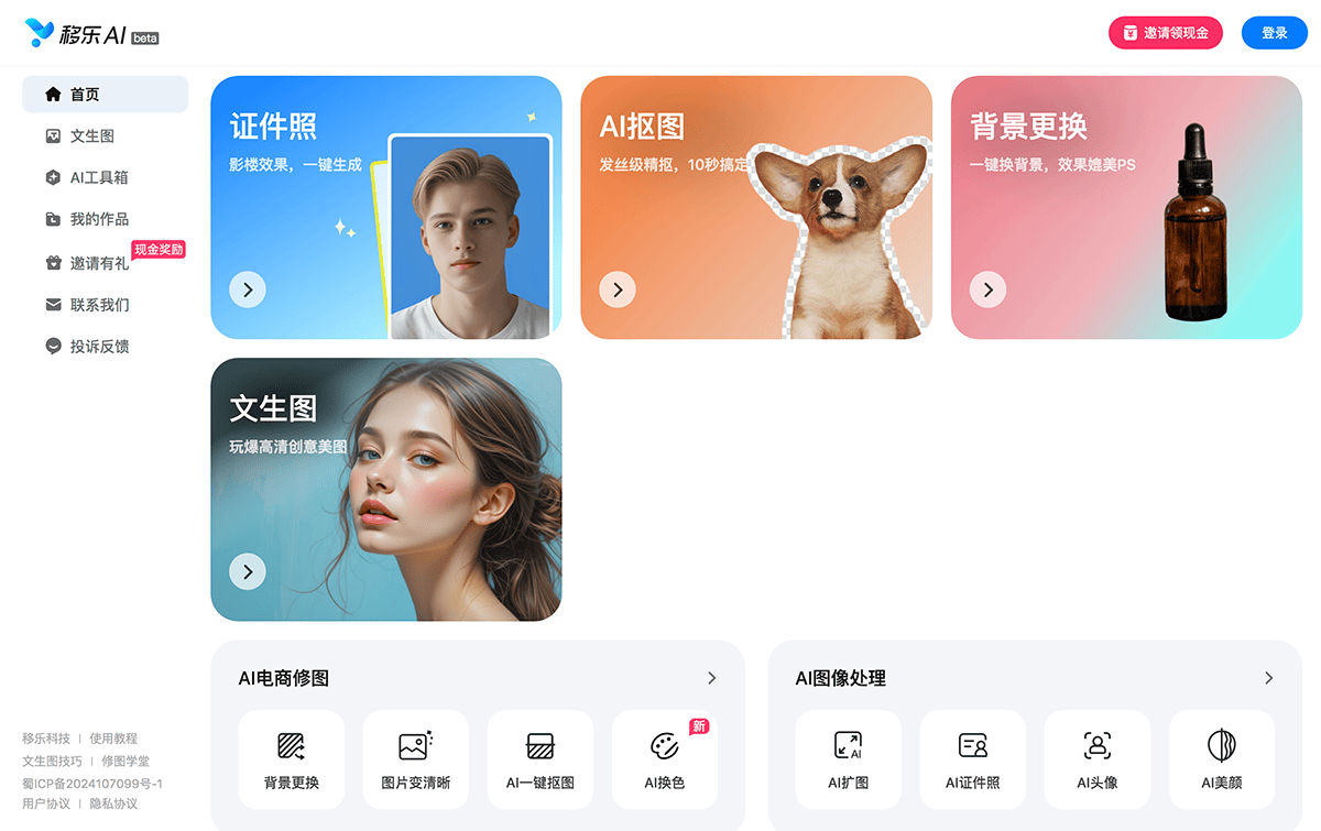 移乐AI