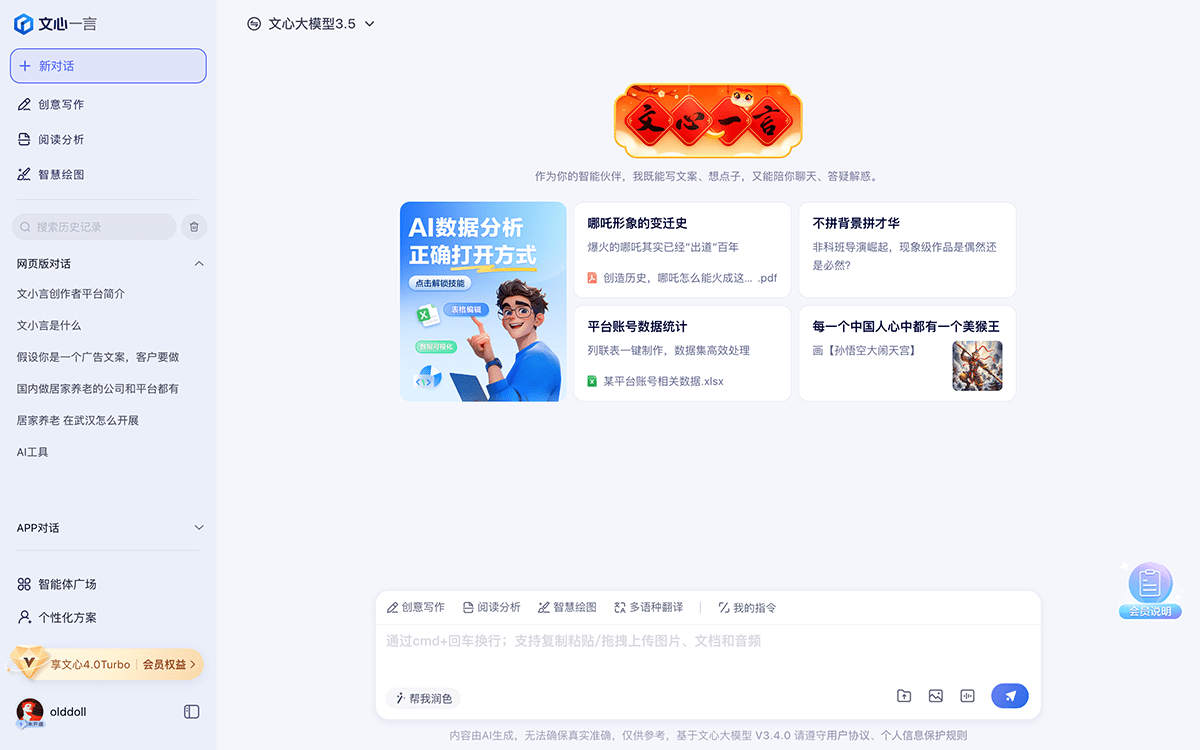 文心一言