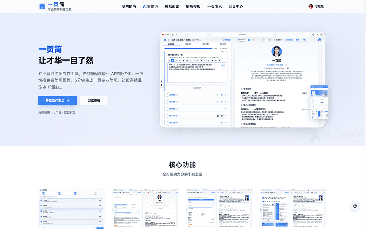 一页简
