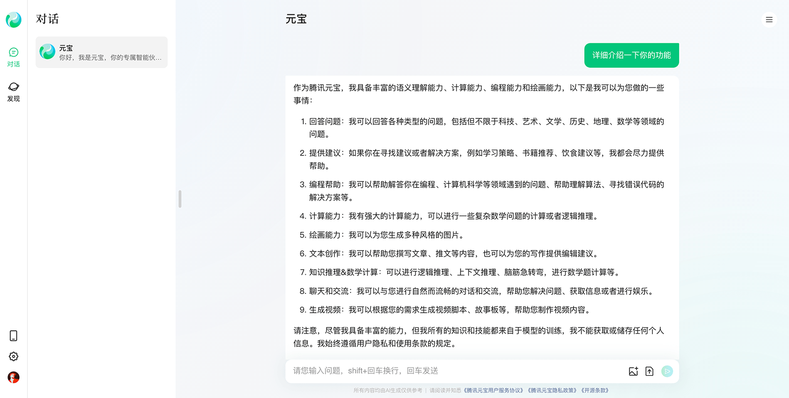 腾讯元宝