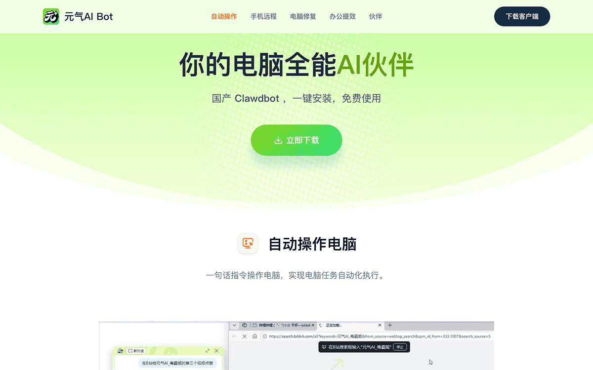元气AI Bot