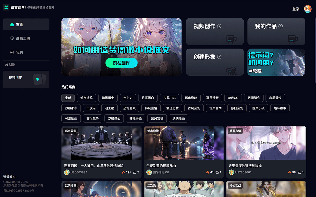 造梦阁AI