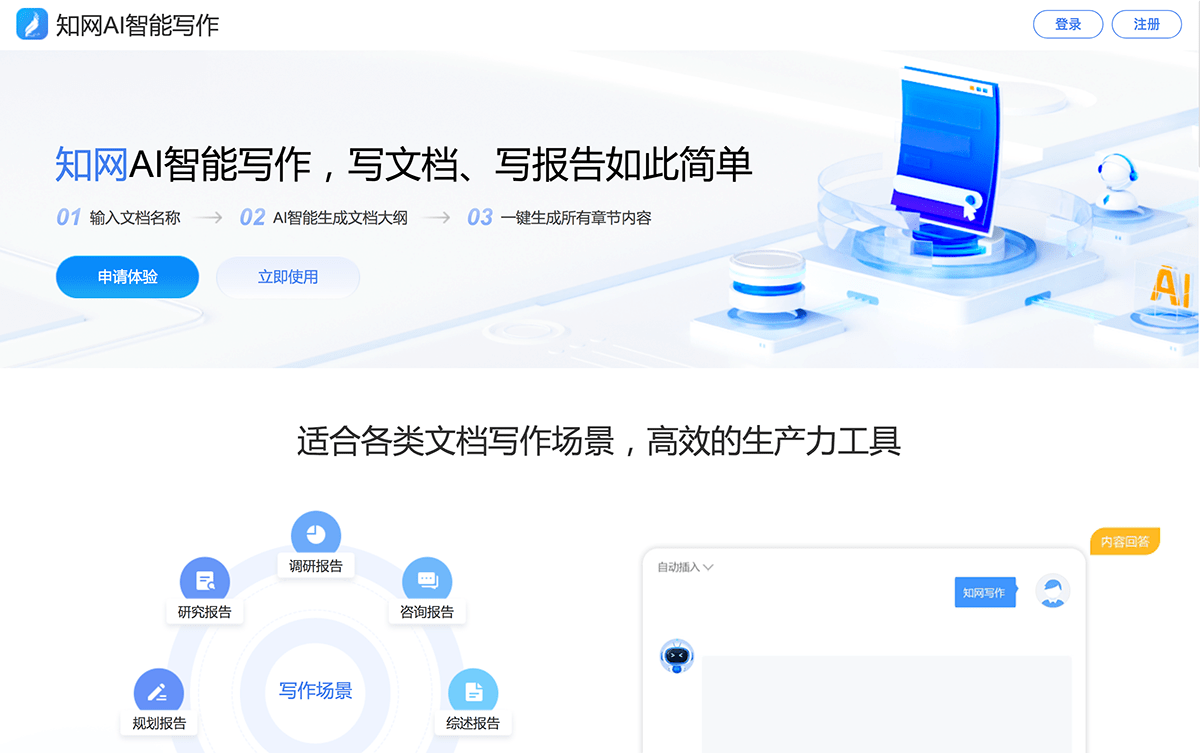 知网AI智能写作