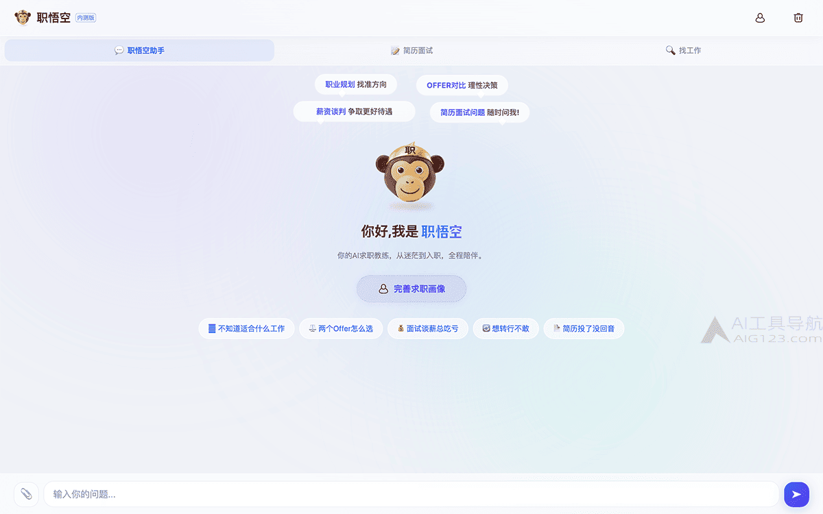 职悟空官网首页 职悟空