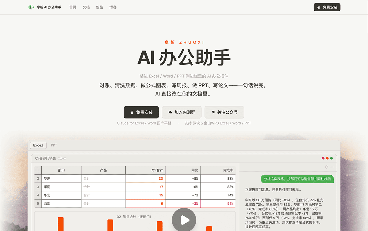 卓析AI办公助手官网首页 卓析AI办公助手